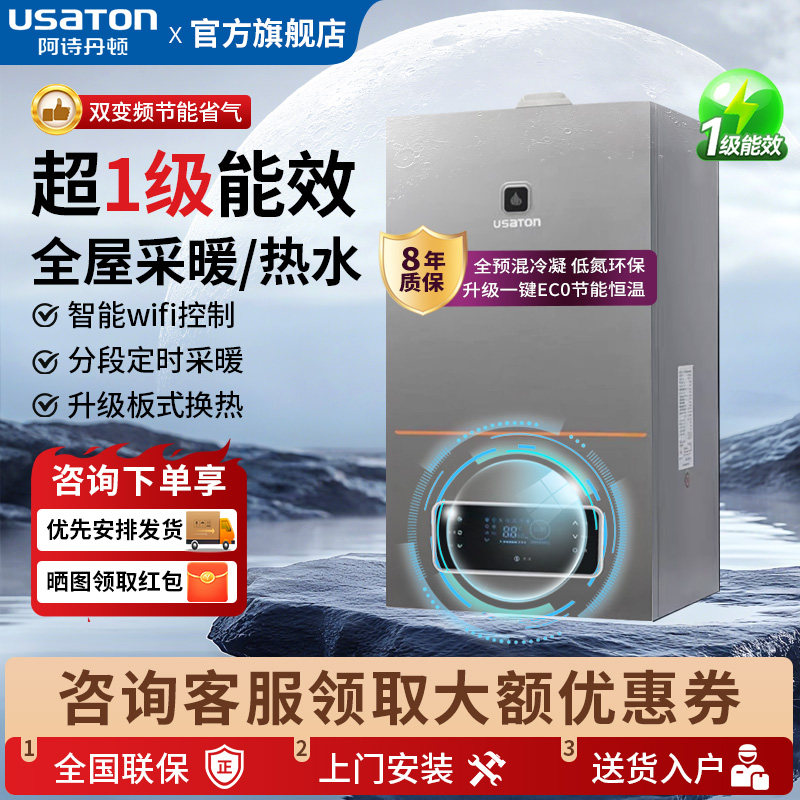 阿诗丹顿全预混壁挂炉天然气家用采暖热水两用电锅炉地暖一级能效