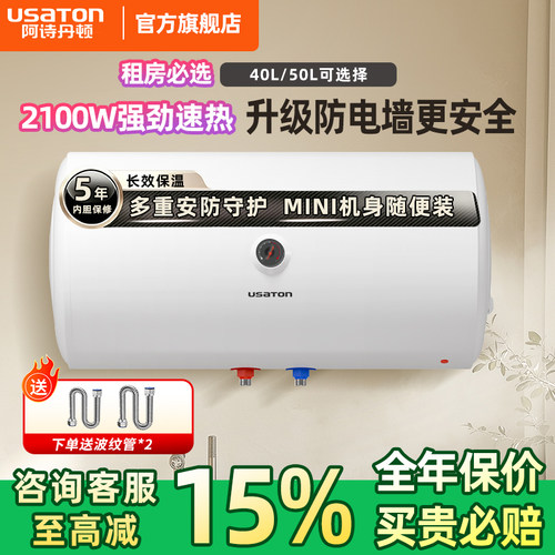 阿诗丹顿电热水器洗澡家用小型租房用40升50升卫生间速热储水式