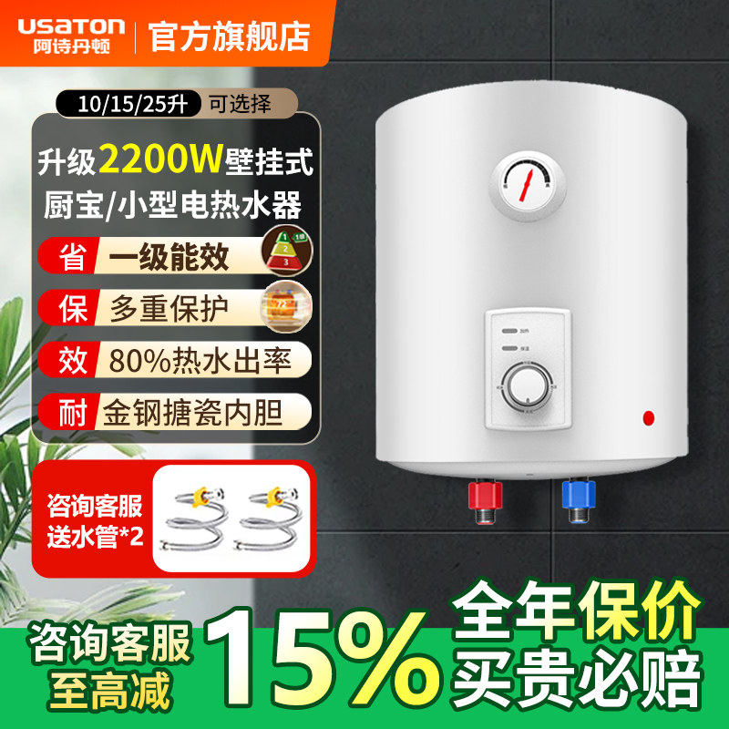 阿诗丹顿小厨宝电热水器厨房热水宝家用储水式洗手台壁挂式下出水