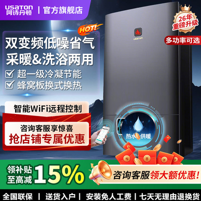 阿诗丹顿天然气壁挂炉一级冷凝家用采暖洗浴两用LL1PBD24-L2414VU