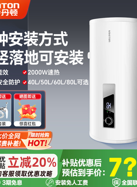 阿诗丹顿电热水器洗澡家用一级能效储水式洗澡淋浴器以旧换新补贴