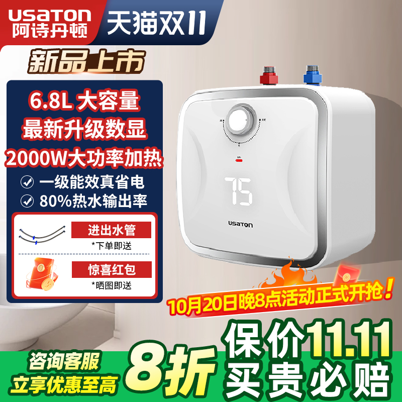 超A级能效小厨宝阿诗丹顿出口款