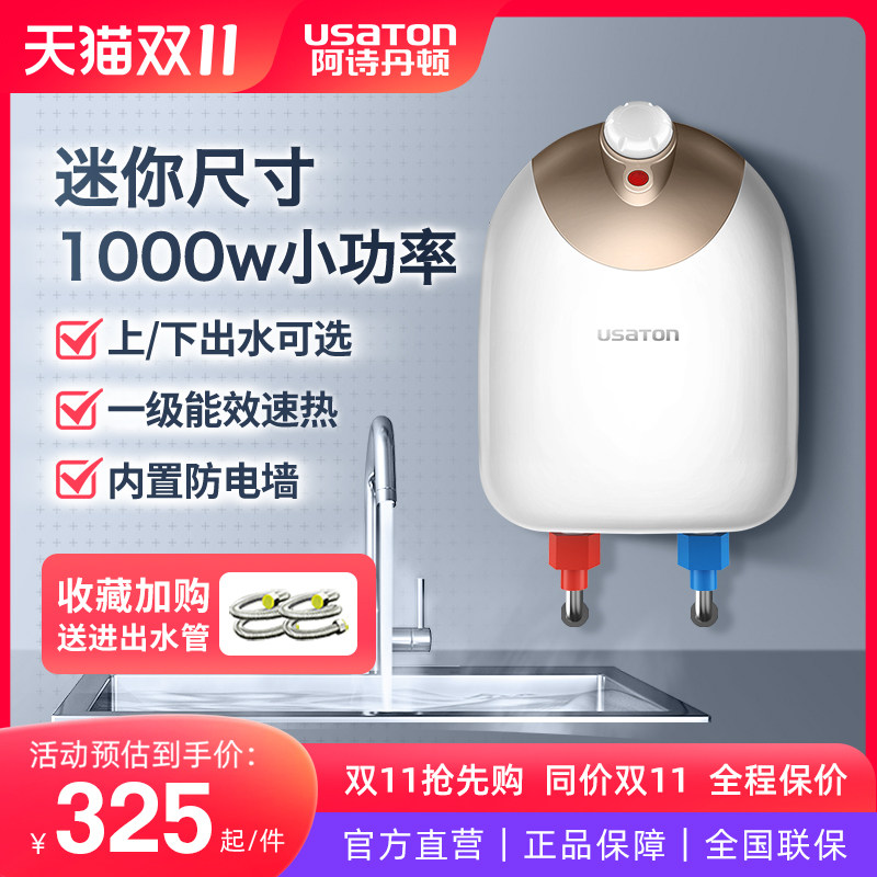 阿诗丹顿小厨宝家用储水式速热5L上出水厨房电热水器小型一级能效使用感如何?