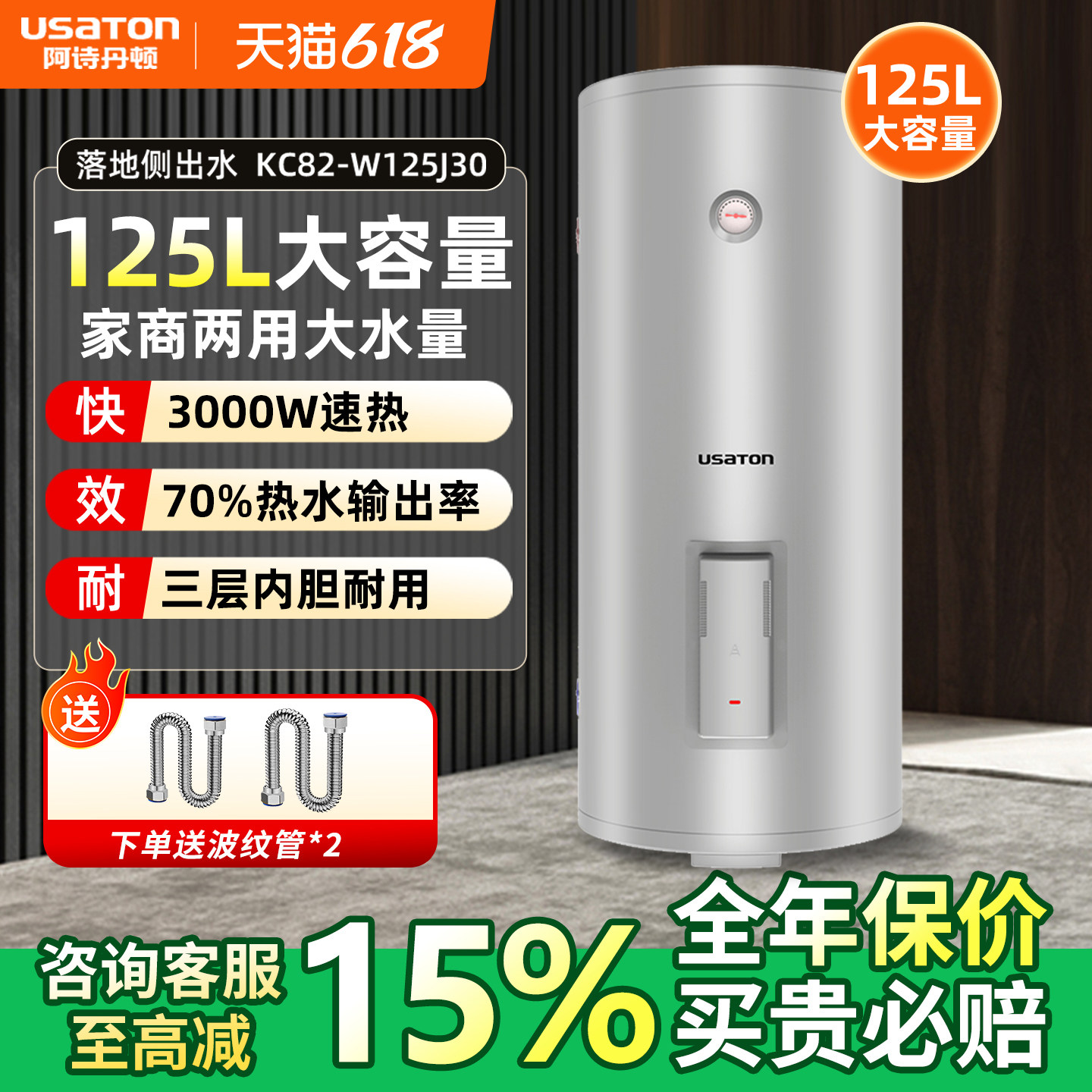 阿诗丹顿电热水器洗澡家用竖立式落地储水式家用商用大容量125升