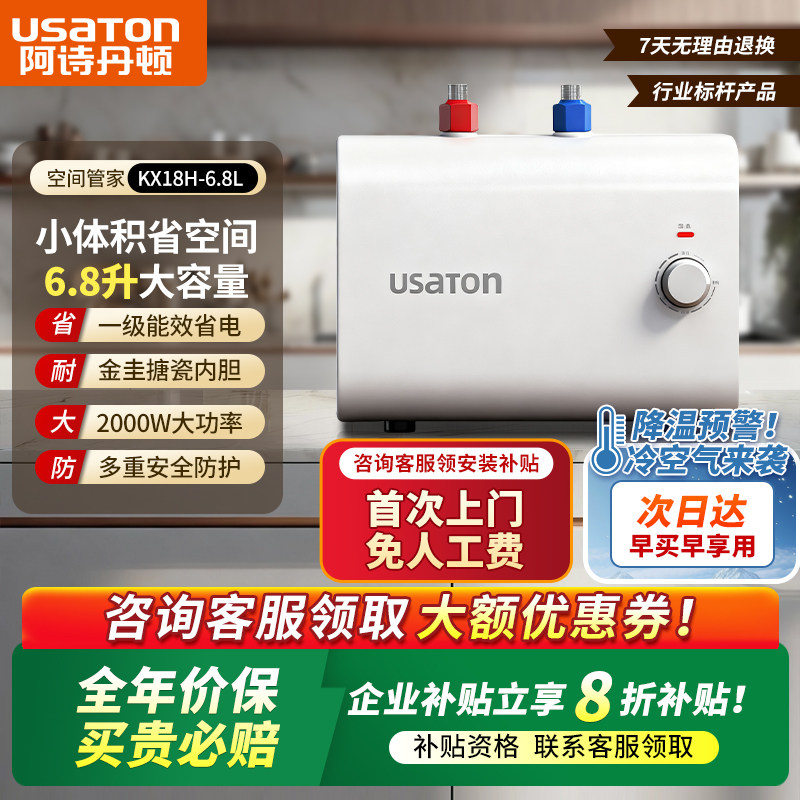 家用小厨宝阿诗丹顿迷你上出水