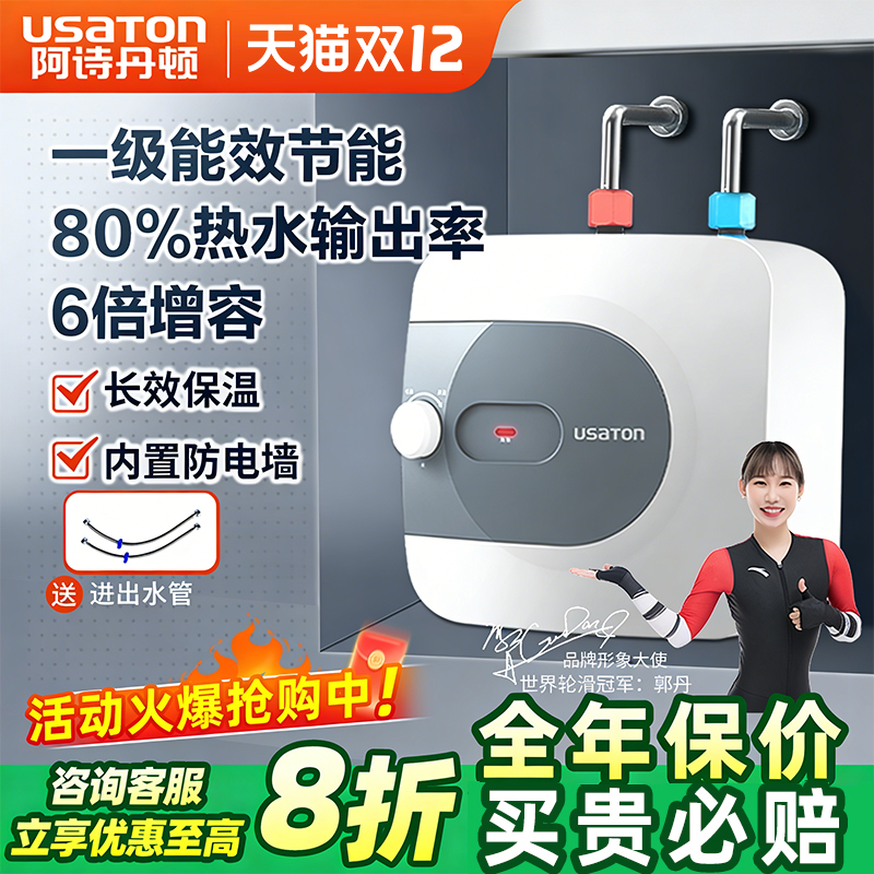 阿诗丹顿储水式电热水器小厨宝