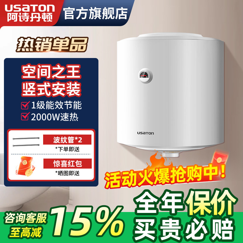 阿诗丹顿立式电热水器洗澡淋浴家用一级能效储水式小型卫生间节能