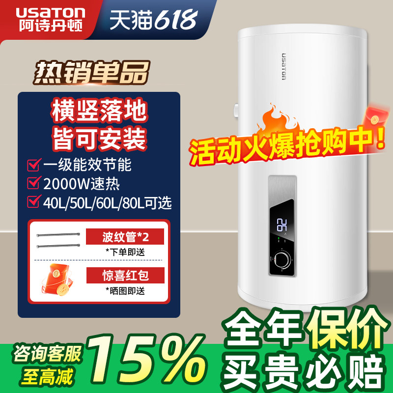 阿诗丹顿电热水器储水式洗澡家用一级能效租房用淋浴器4050608