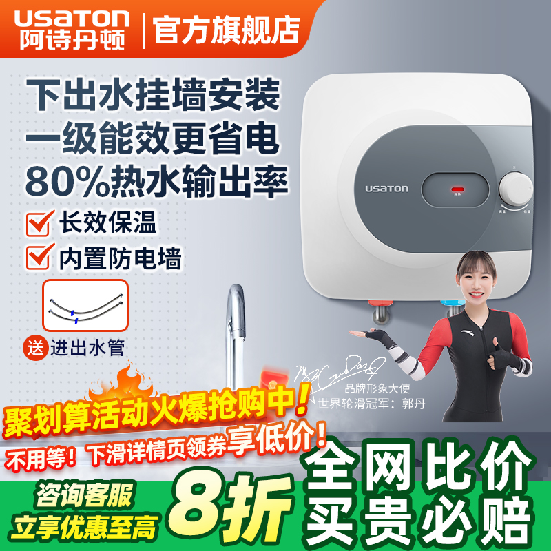 阿诗丹顿小厨宝一级能效长效保温