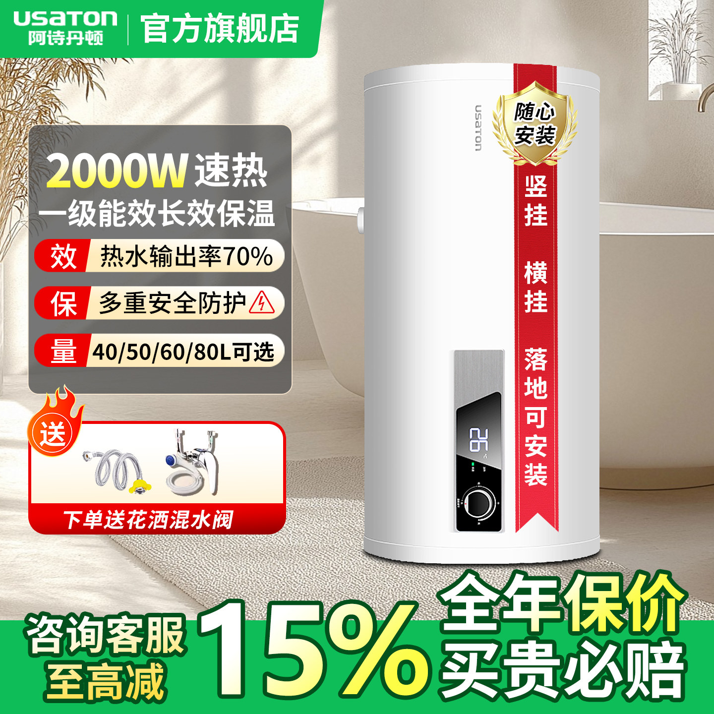 阿诗丹顿电热水器洗澡家用一级能效储水式洗澡淋浴器以旧换新补贴