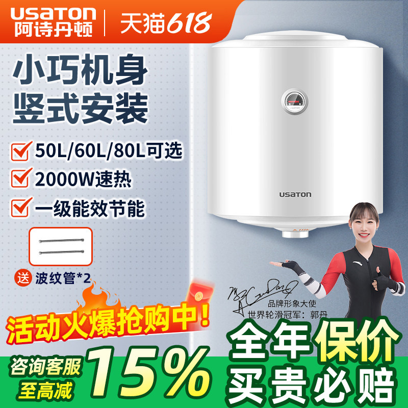 阿诗丹顿立式电热水器家用储水式小型卫生间淋浴速热竖式506080升