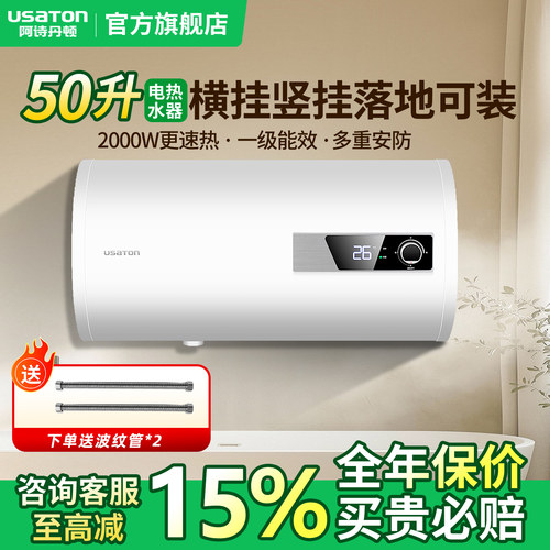 阿诗丹顿立式电热水器一级能效
