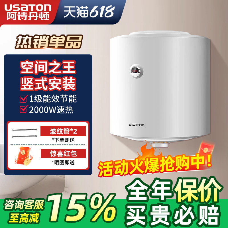 阿诗丹顿立式电热水器洗澡淋浴家用一级能效储水式小型卫生间节能