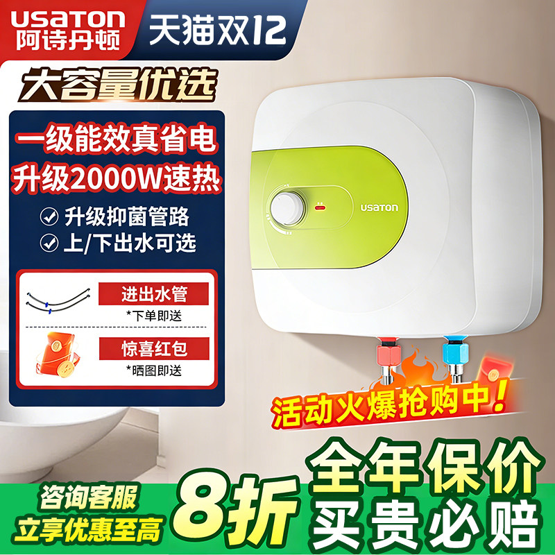 阿诗丹顿厨宝一级能效2000W速热