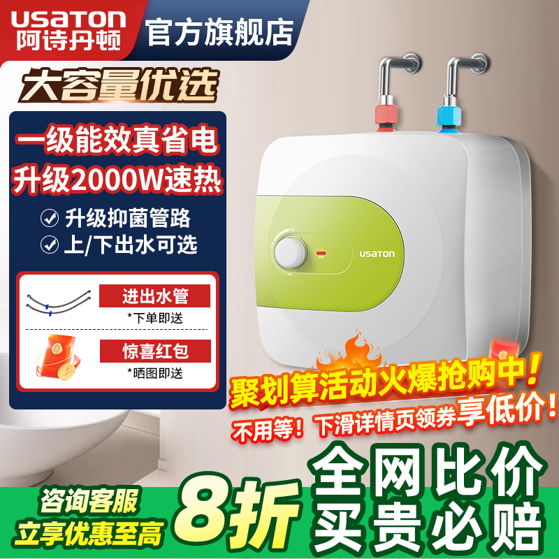 阿诗丹顿厨宝2000W速热一级能效