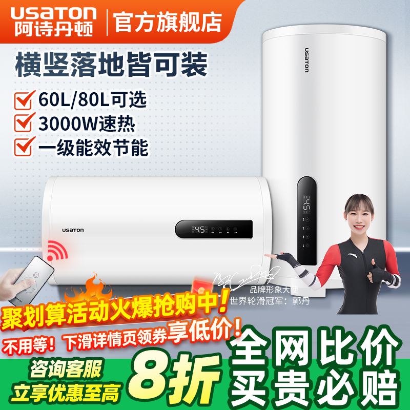 阿诗丹顿80L一级能效电热水器