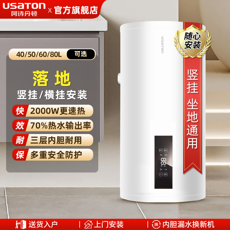 阿诗丹顿电热水器洗澡家用储水式一级能效租房用淋浴KC50-W50D20