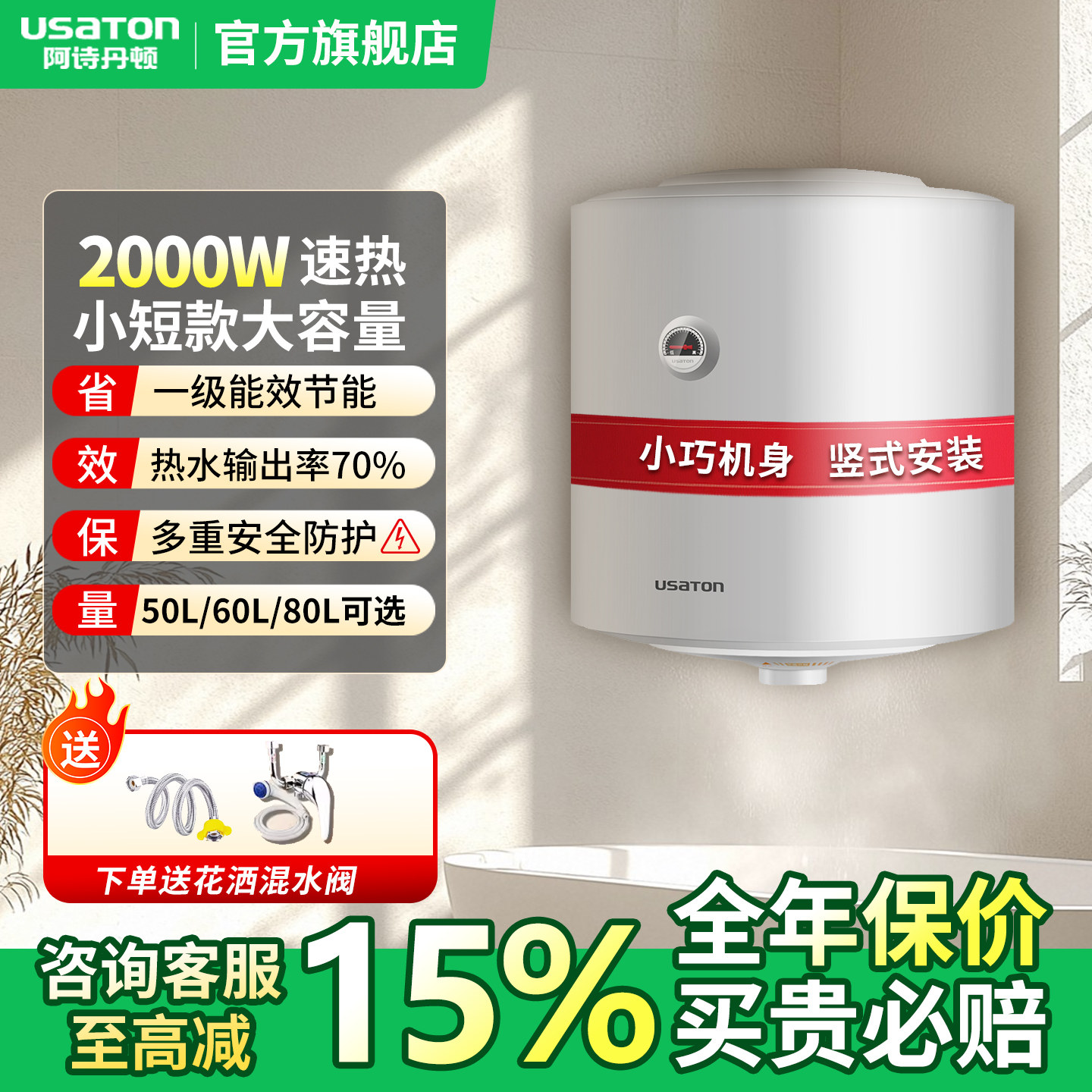 阿诗丹顿电热水器以旧换新补贴洗澡家用一级能效竖立式储水淋浴器