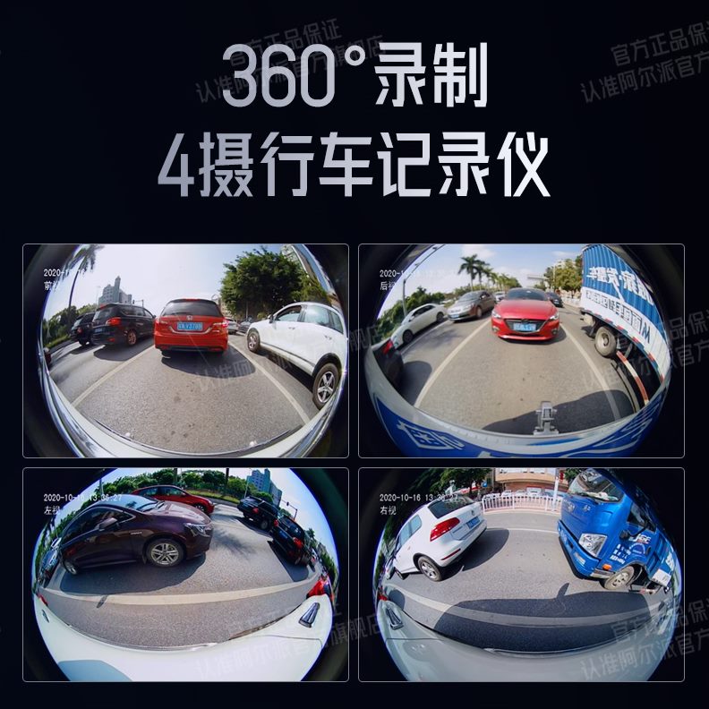 全景阿尔派动夜视4倒车影像宽行车记录仪360摄像头停车监控态高清