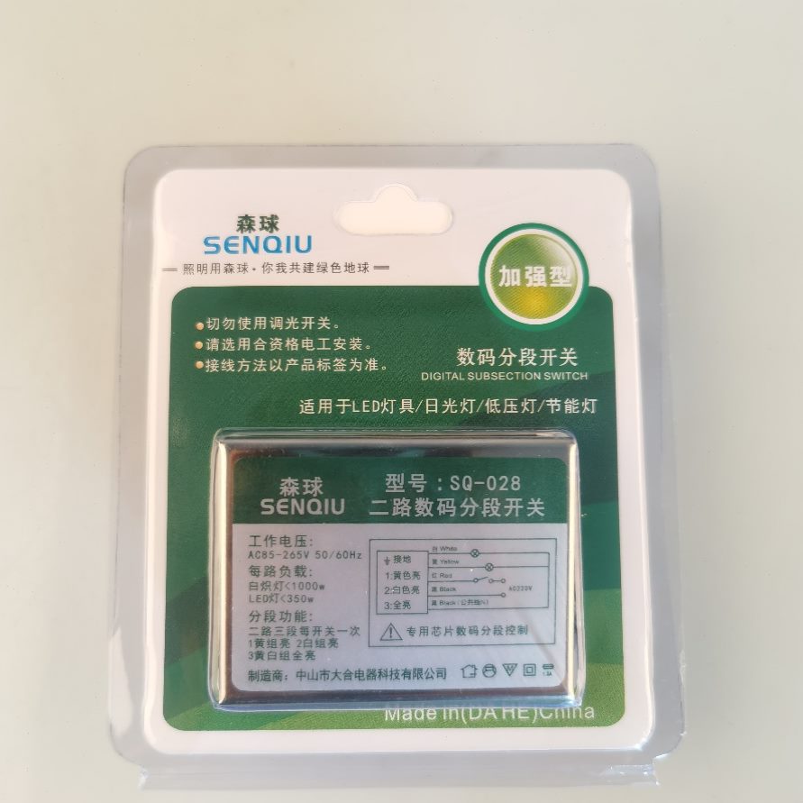 三路开关照明段控家用开关路双二兼容分器遥控器光源大功率免布线