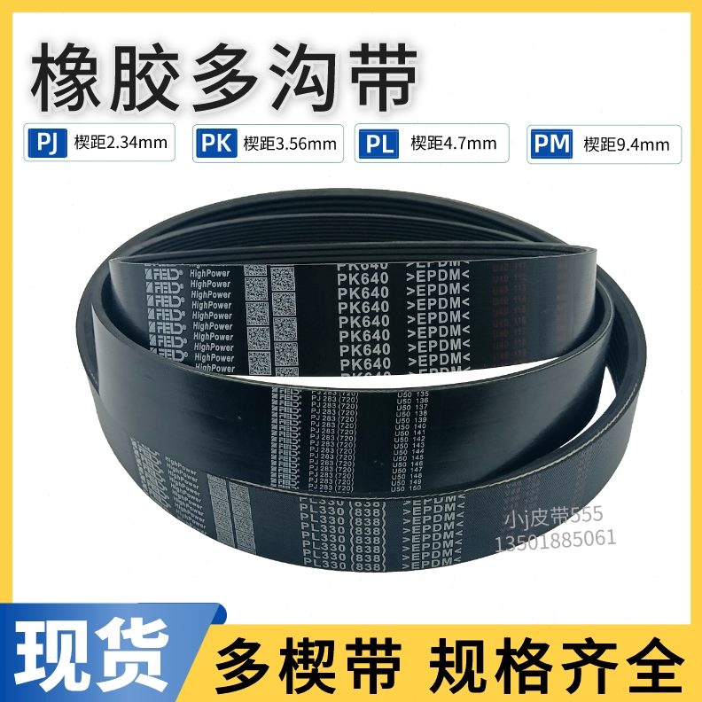 P多多195 P5轮传动皮带J沟带P41 JP槽PK1950L19多轮楔橡胶带PJJ