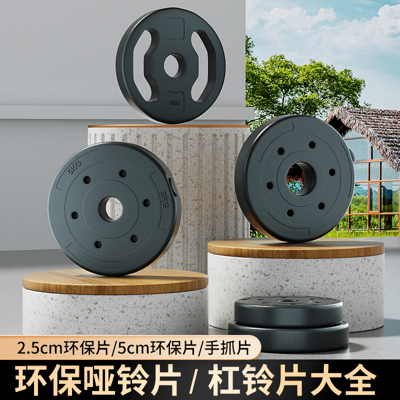 悠赞环保哑铃片2.5cm孔径5cm孔径