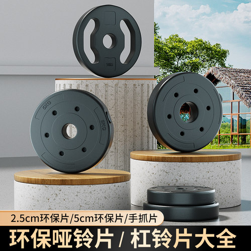悠赞环保哑铃片2.5cm孔径5cm孔径