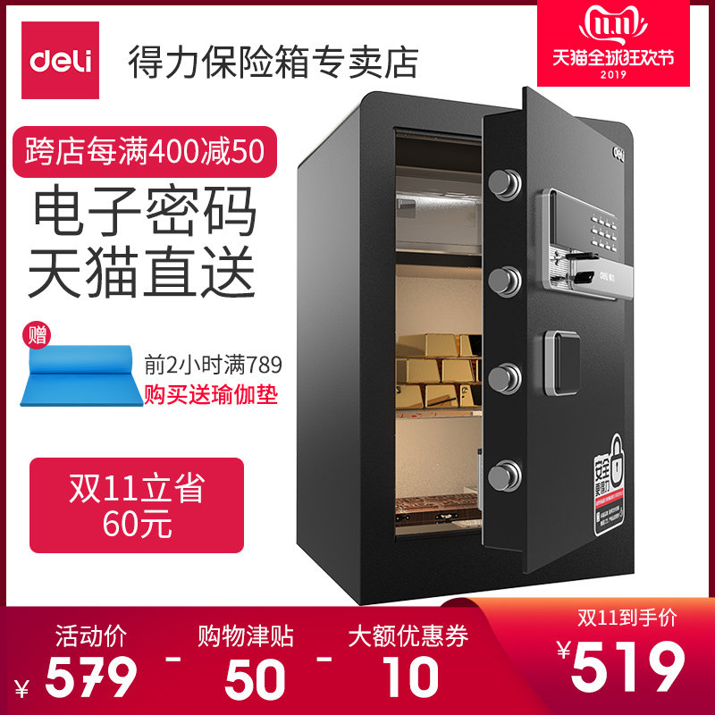 得力保险柜家用小型高45cm保险箱入衣柜防盗全钢办公60CM电子密码箱智能报警保管箱33575|ruв категории офисное оборудование/расходные материалы/соответствующие услуги, сейф - от Buy2taobao.com для оказания профессиональной услуги покупки агента Taobao