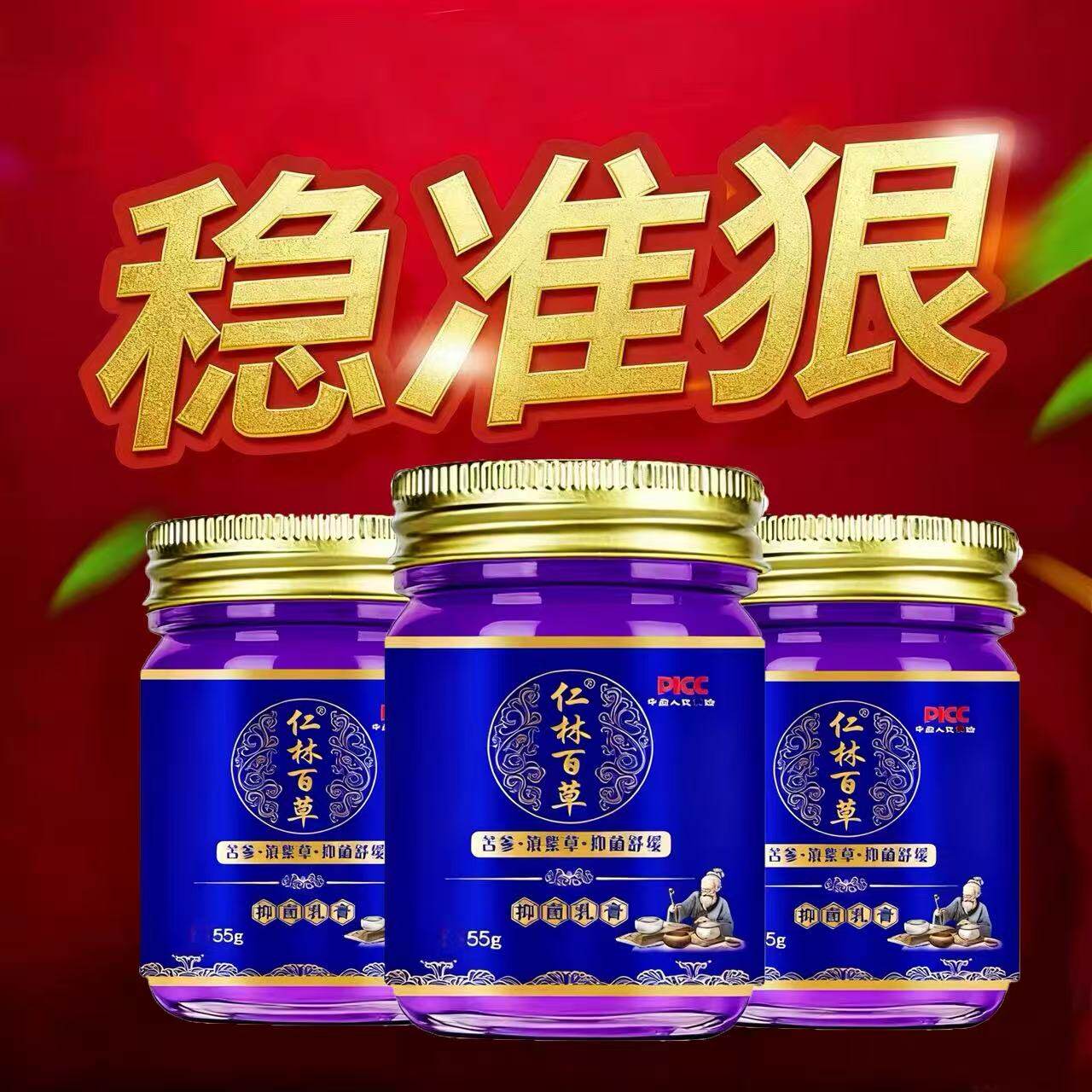 【仁林百草】皮肤外用全身瘙痒湿疹痒草本萃取抑菌银止痒乳膏55克
