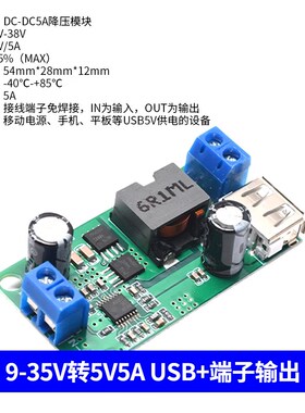 DC-DC降压模组 24v/12V转5V/5A电源 IN(9-35V) 替代055L超LM2596S