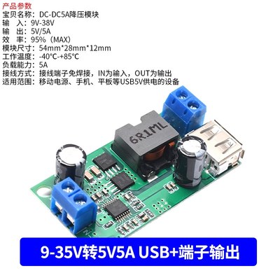 DC-DC降压模组 24v/12V转5V/5A电源 IN(9-35V) 替代055L超LM2596S