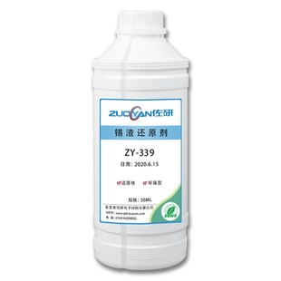 锡渣还原剂还原粉焊锡抗氧化粉无铅环保波峰焊抗氧化粉氧化剂