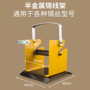 焊锡丝架 锡线架 半金属全金属锡丝架 电烙铁焊接锡线座 焊锡支架