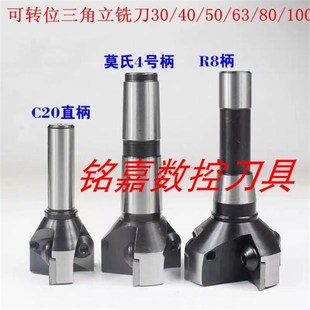 100三角刀片直角铣刀盘 铣床用刀盘直柄立铣刀MT3