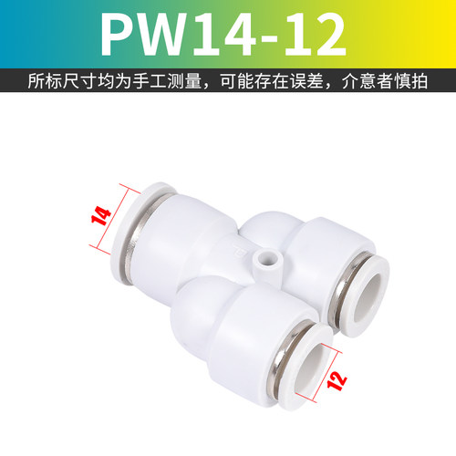 气管快速接头PE三通变径Y型直通PU管高压PG4 6 8 10 12mm气动软管
