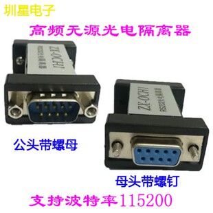 无源高频RS232光电隔离器串口保护器支持115200波特率延长防干扰