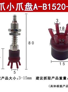 机械手夹具真空柔性软爪 吸爪软爪吸爪型二三六爪A-B1020-2Y