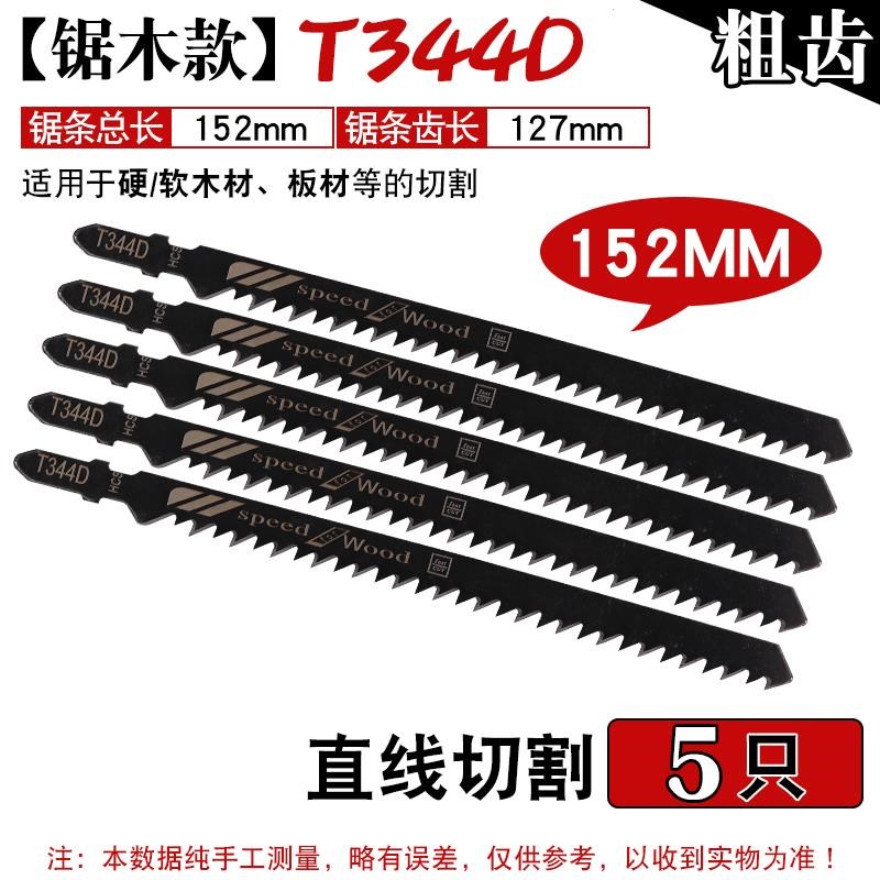加长曲线锯锯条木工铝用锯条细齿粗齿直线往复锯条电锯片切割