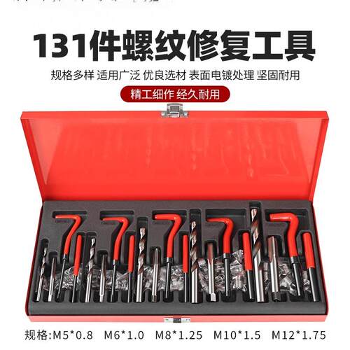 25件受损螺纹修复工具螺纹牙修复器螺丝螺纹修复工具火花塞修复器