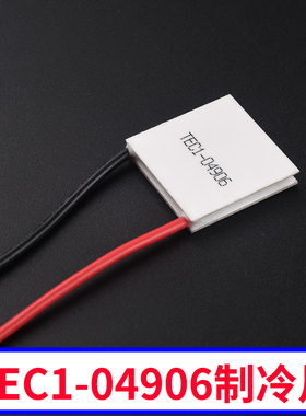 TEC1-04901/2/3/4/5/6半导体制冷片小功率5V/1A/5W锂电池便携制冷