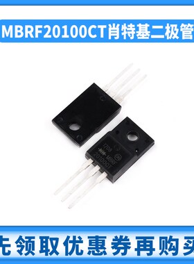 MBRF20100 MBRF20100CT MBRF20100G 20A100V 肖特基二极管 TO-220