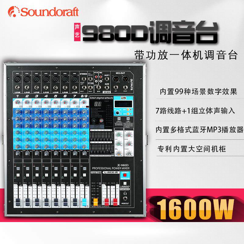 声艺 航空箱带功放调音台一体机大功率数字效果舞台音响套装正品