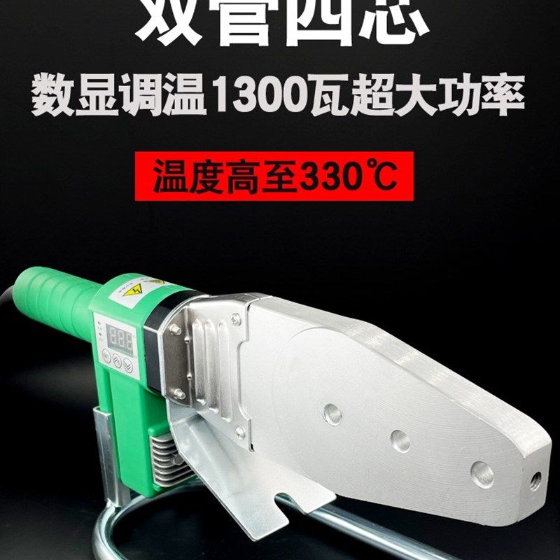 大功率热熔器高温双管加热伟星PPR水管容塑焊烫机PE数显防堵模头