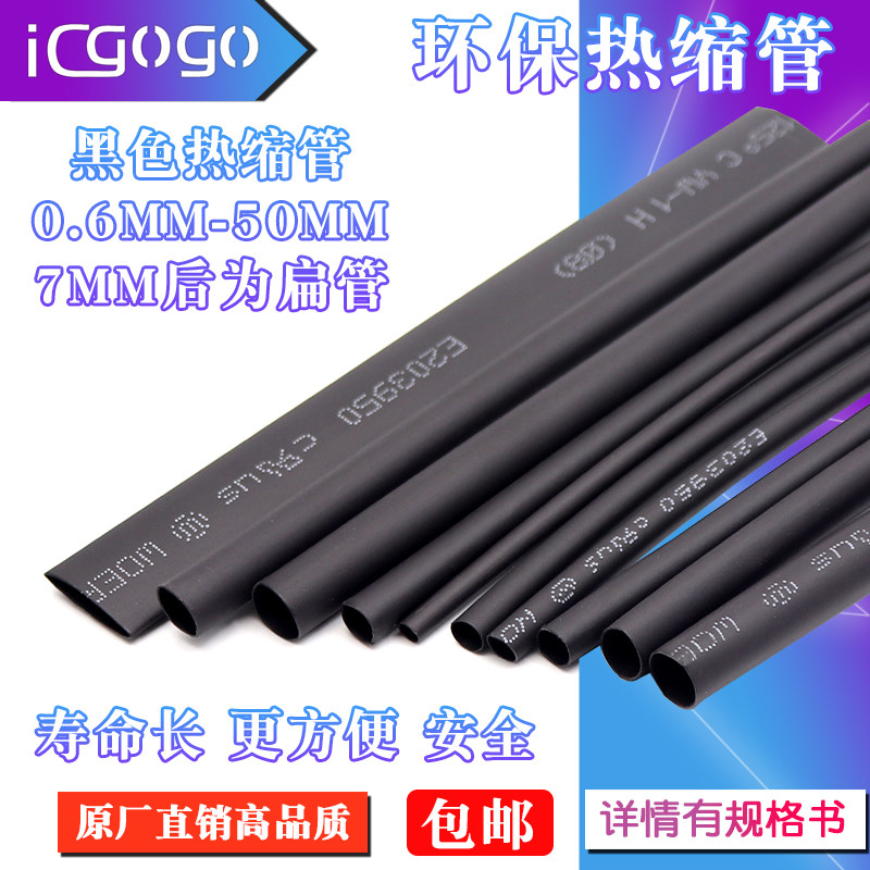 优质无卤环保热缩管 &Phi;0.6/0.8/1/2/2/3--30MM黑色绝缘套收缩