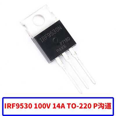 IRF4905/9640/9530N/9540N/9Z24N/9Z34N/9520 P沟道 mos场效应管
