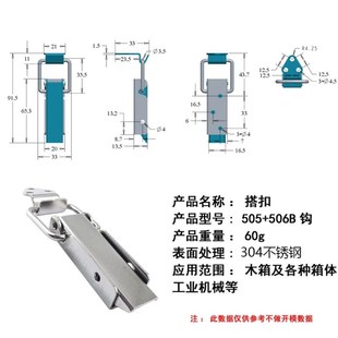 铁箱卡扣 507不锈钢304系列重型箱扣木箱搭扣 锁扣 506 箱扣505