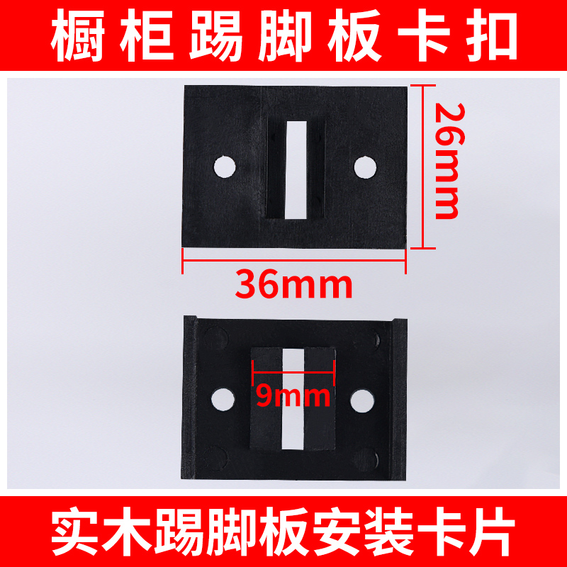 橱柜踢脚板卡扣厨房n厨柜挡板踢脚线夹子地脚下面扣板底部固定卡