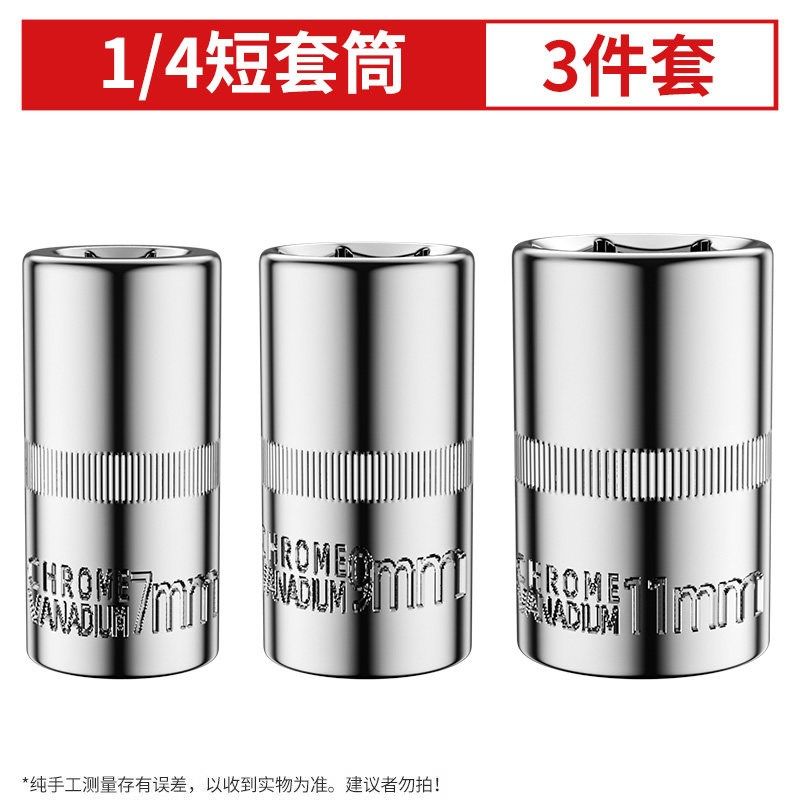 1/4小飞套筒10/8/14/5.5mm套筒头内六角套头工具套装棘轮快速扳手,个性定制/设计服务/DIY,明信片定制,淘宝优惠券,粉丝福利购,淘宝优惠卷