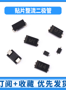 1N4001 IN4004 1N4007贴片SMA封装 网版印刷T7 M7 M4 M1 整流二极