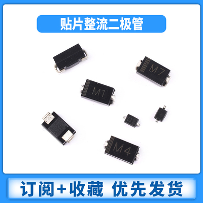1N4001 IN4004 1N4007贴片SMA封装 网版印刷T7 M7 M4 M1 整流二极